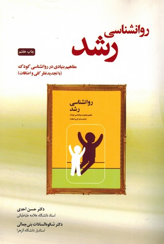 روانشناسی رشد بنی جمالی(جیحون)
