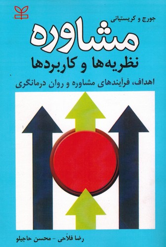 مشاوره نظریه هاو کاربرد(حاجیلو)رشد