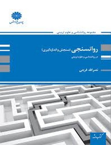 ارشد پوران روان سنجی 