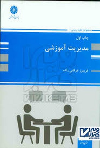 پوران مدیریت آموزشی