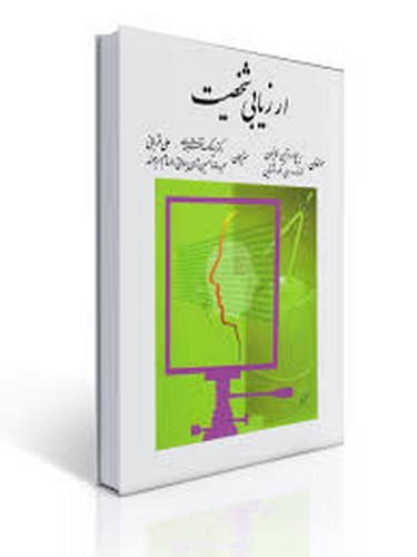 ارزیابی شخصیت(روان)