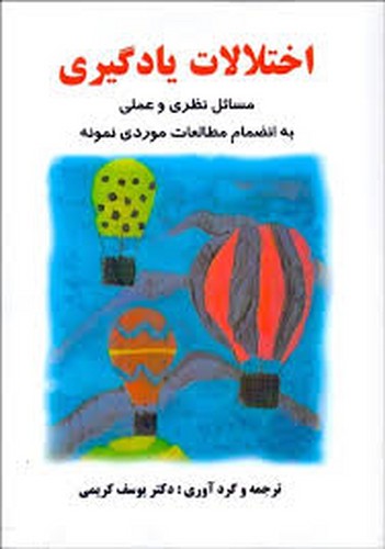 اختلالات یادگیری(کریمی)