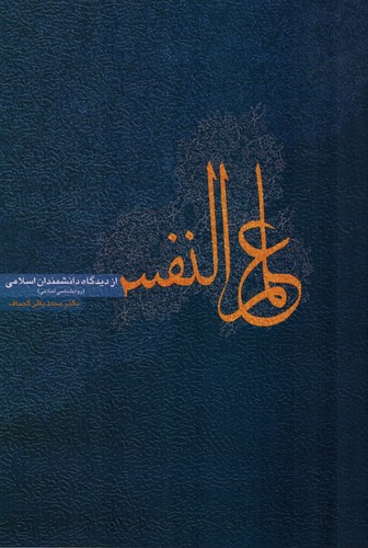 علم النفس(کجباف)
