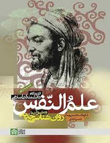 علم النفس(احدی)
