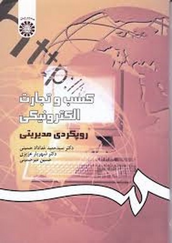کسب و تجارت الکترونیکی 1014