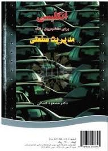 انگلیسی برای دانشجویان مدیریت صنعتی 731