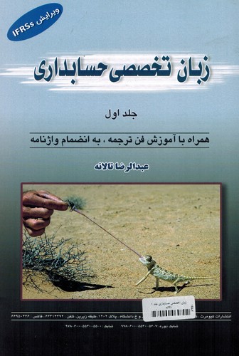 زبان تخصصی حسابداری جلد 1 تالانه