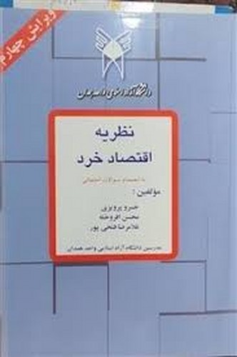 نظریه اقتصاد خرد(پرویزی)