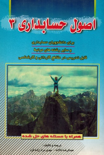 اصول حسابداری 3(تالانه)