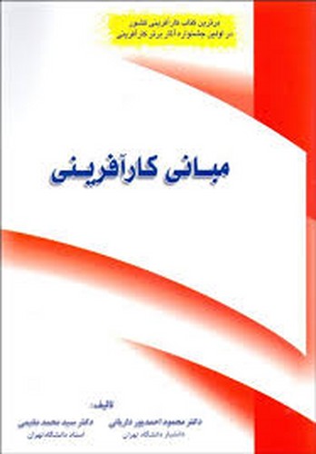 مبانی کار آفرینی(داریانی)