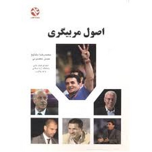 اصول مربیگری(بامداد)