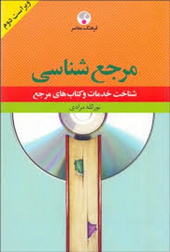 مرجع شناسی(مرادی)
