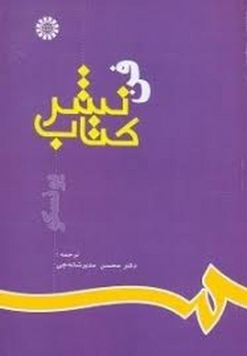 فن نشر کتاب 632
