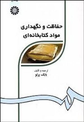 حفاظت و نگهداری مواد کتابخانه ای 224