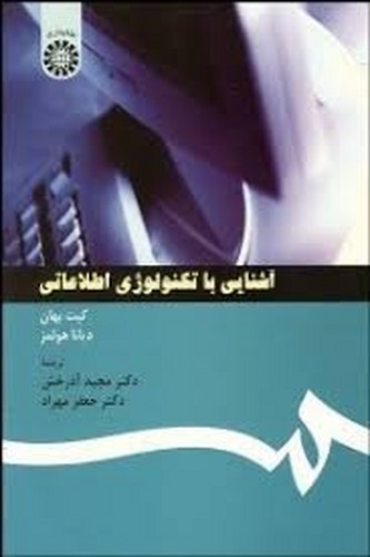آشنایی با تکنولوژی اطلاعاتی 290