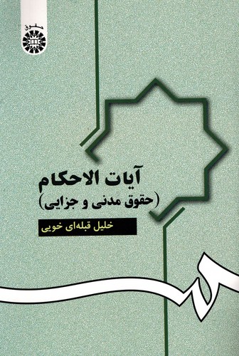 آیات الاحکام 951