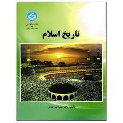 تاریخ اسلام(فیاض)