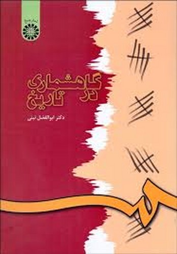 گاهشماری در تاریخ 565