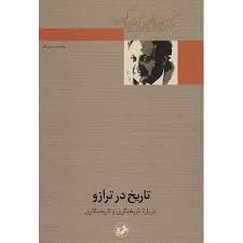 تاریخ در ترازو