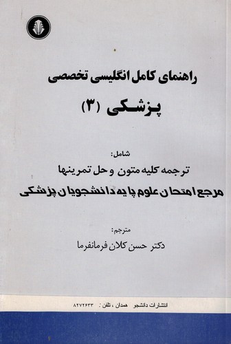 راهنمای زبان تخصصی پزشکی 3