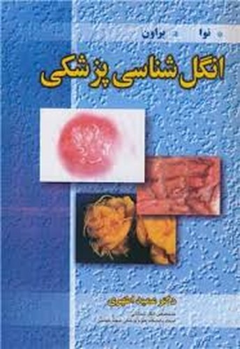 انگل شناسی پزشکی(براون)
