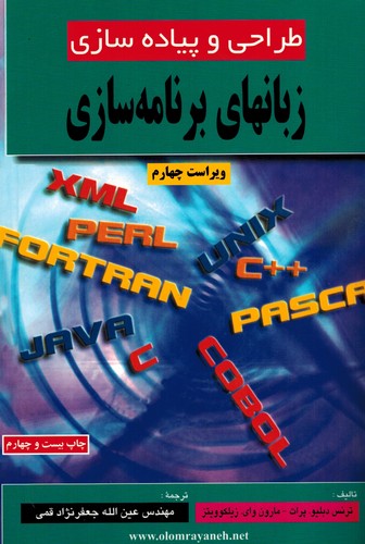 طراحی و پیاده سازی زبانهای برنا( پرات_قمی)