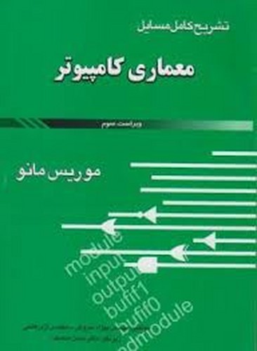 حل معماری کامپیوتر مانو(آشینا)