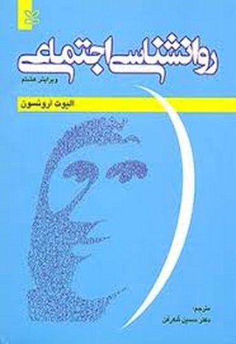 روان شناسی اجتماعی(شکر کن)