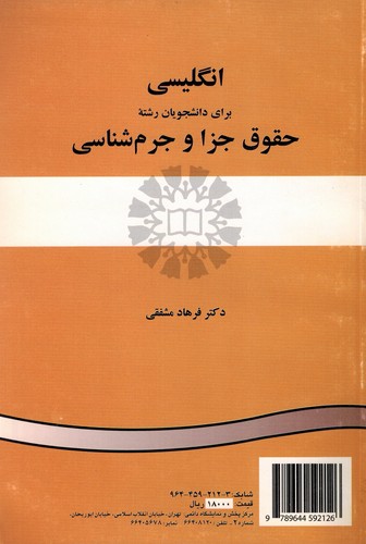 انگلیسی برای دانشجویان حقوق جزا و جرم شناسی 212