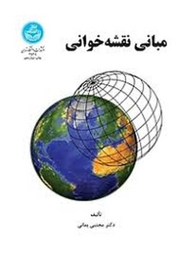مبانی نقشه خوانی(یمانی)