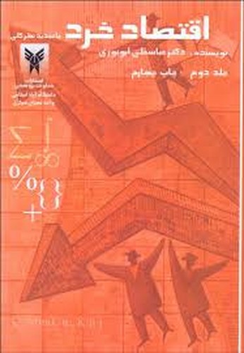 اقتصادخرد2(ابونوری)