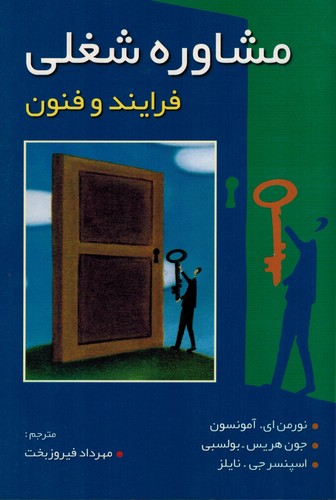 مشاوره شغلی(فرایندو فنون)ویرایش