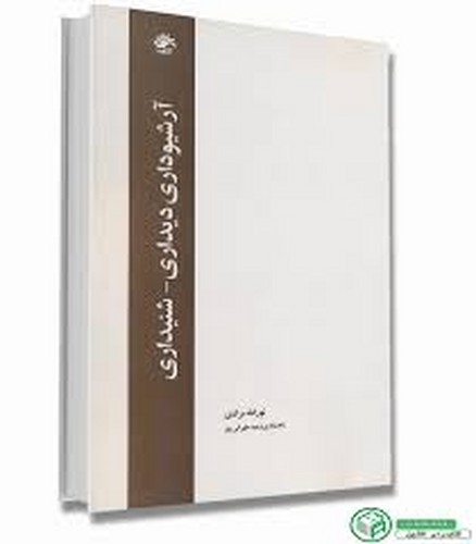 آرشیوداری دیداری_شنیداری