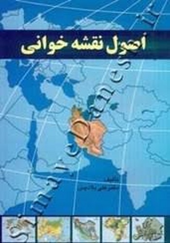 اصول نقشه خوانی(آشینا)