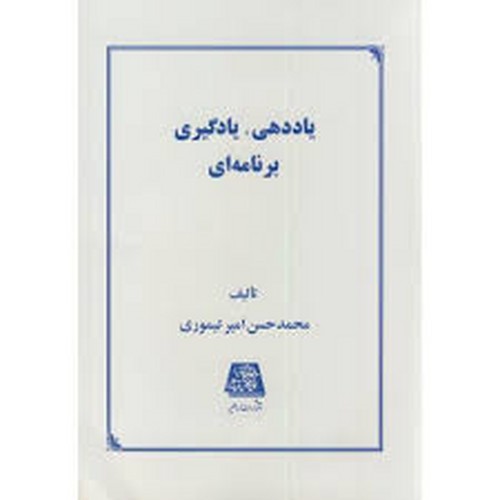 یاددهی یادگیری برنامه ای(اساطیر)