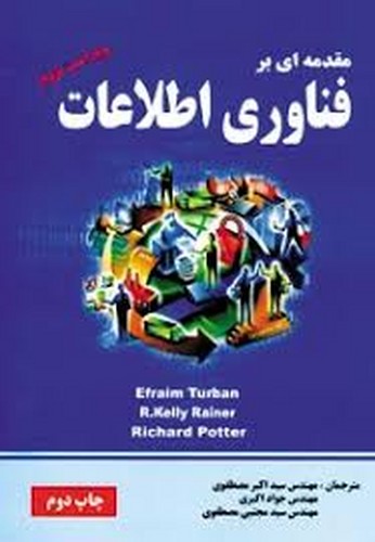 مقدمه ای بر فناوری اطلاعات(ناقوس)