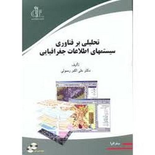 تحلیلی بر فناوری سیستمهای اطلاعات جغرافیایی(تبریز)