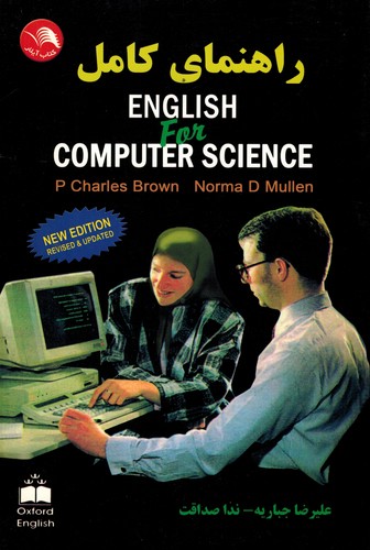 راهنمای زبان کامپیوتر (مشکی-آیلار)