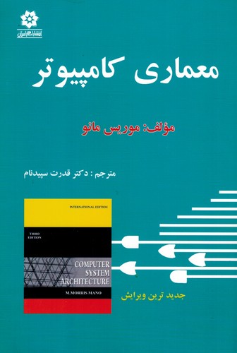 معماری کامپیوتر (خراسان)