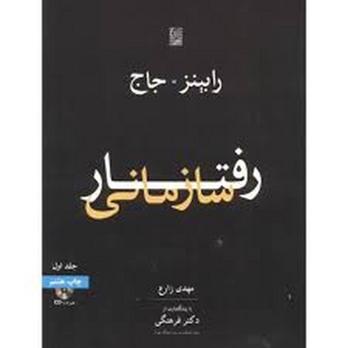 رفتارسازمانی 1 (نص)