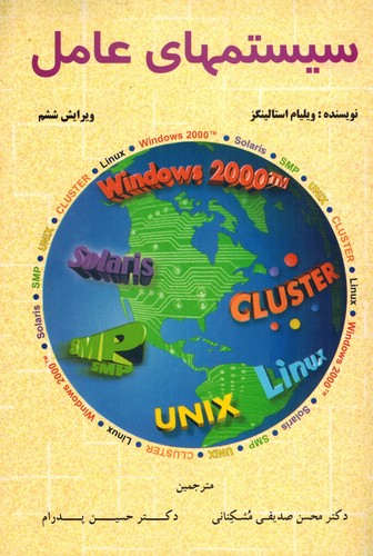 سیستم عامل(پدرام-شیخ)