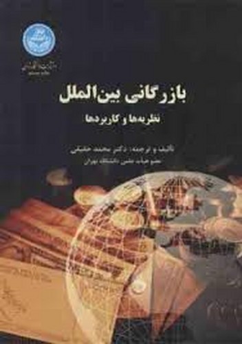 بازرگانی بین الملل(حقیقی)