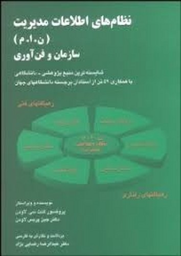 نظامهای اطلاعات مدیریت(ن.ا.م)