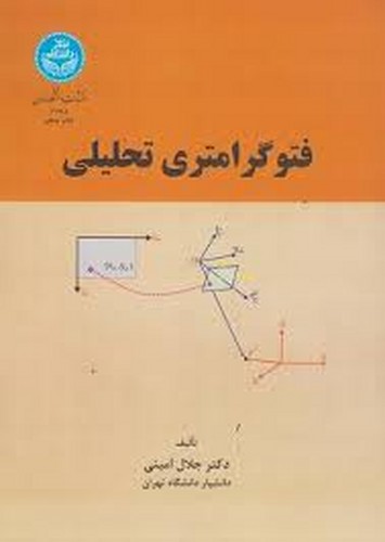 فتوگرامتری تحلیلی (تهران)