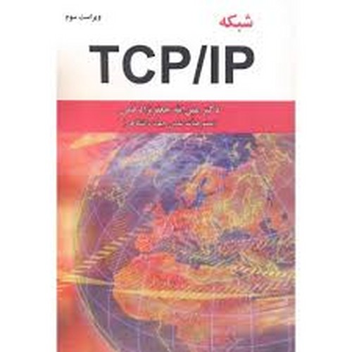 شبکه TCP/IP (قمی)