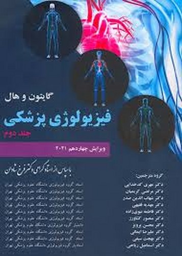 فیزیولوژی گایتون2(چهر)2021