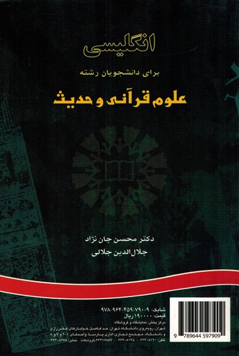 انگلیسی برای علوم قرآنی وحدیث752