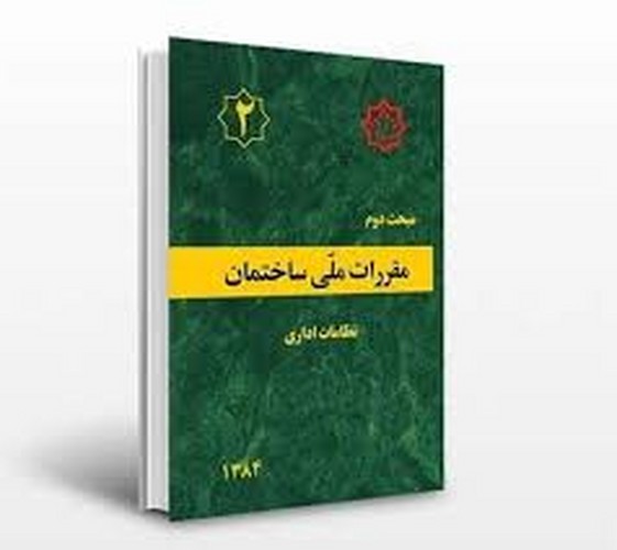مبحث 2 نظامات اداری(84)