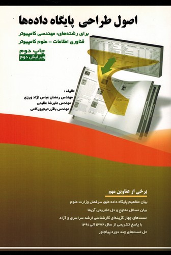 اصول طراحی پایگاه داده ها