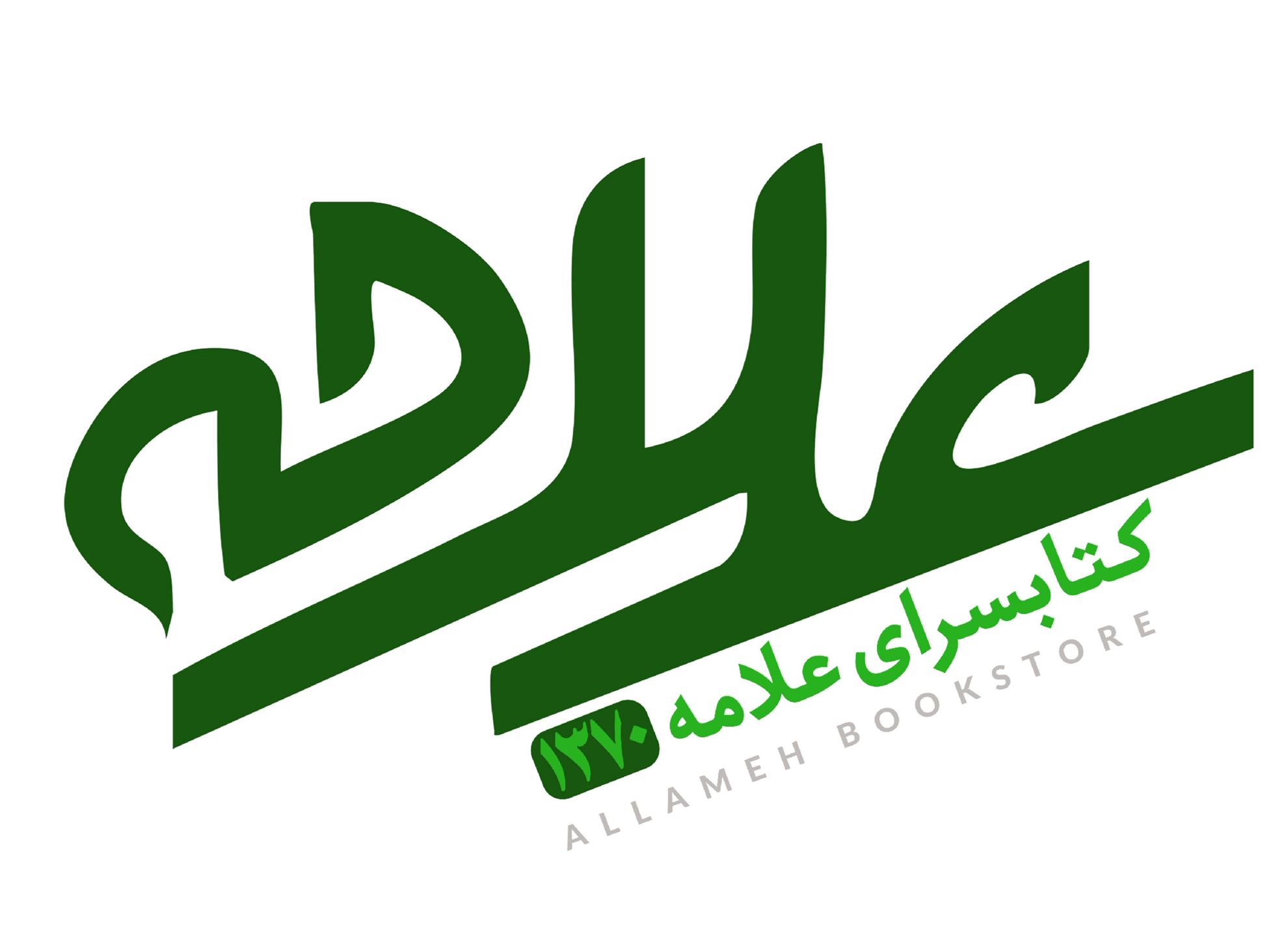 کتاب فروشی علامه تبریز